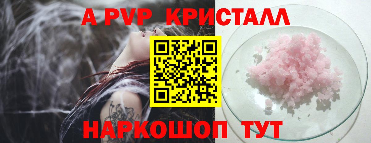Alpha-PVP Crystall Шатура