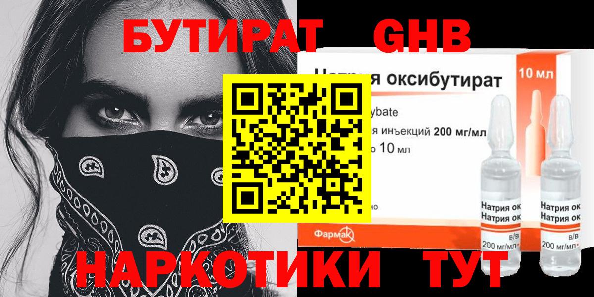 Бутират буратино  Вход с VPN  Шатура 