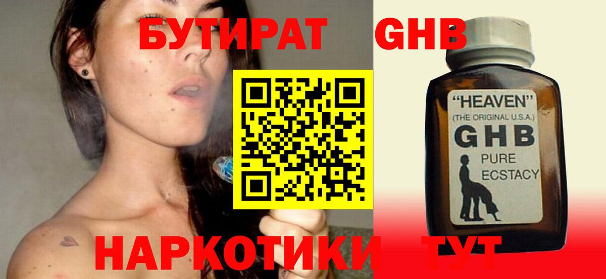 Бутират бутик Шатура