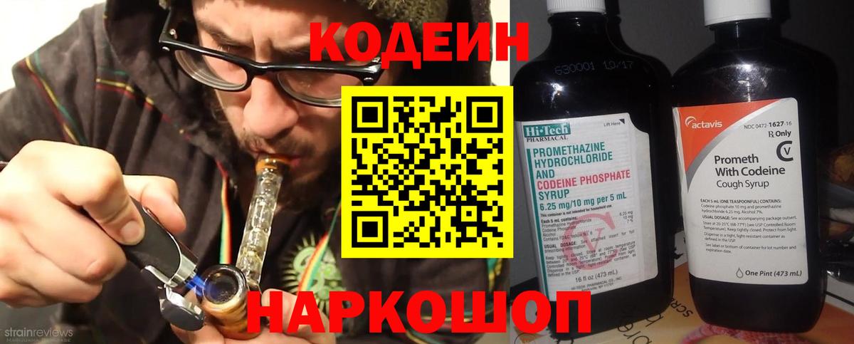 Кодеин напиток Lean (лин)  Вход с VPN  Шатура 