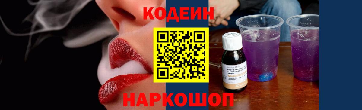 Кодеиновый сироп Lean Purple Drank Шатура