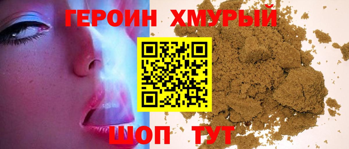 ГЕРОИН VHQ Шатура