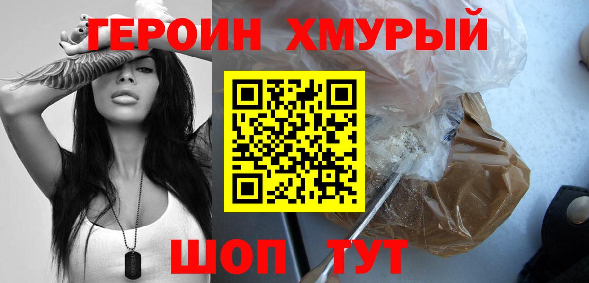 ГЕРОИН  ГЕРОИН гречка  Вход с VPN  Шатура 