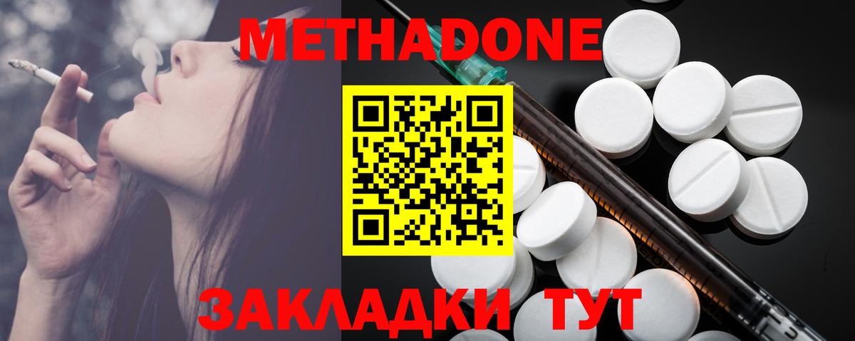 МЕТАДОН VHQ  Вход с VPN  Шатура  mega как зайти  Метадон methadone 