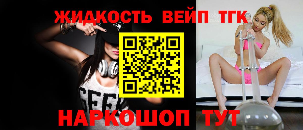 ТГК концентрат  Вход с VPN  ТГК вейп с тгк  Шатура 
